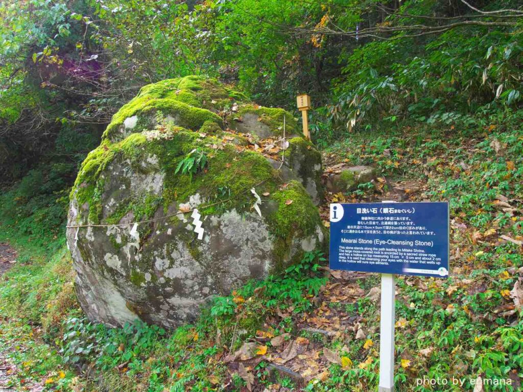 山形県酒田市　目洗い石